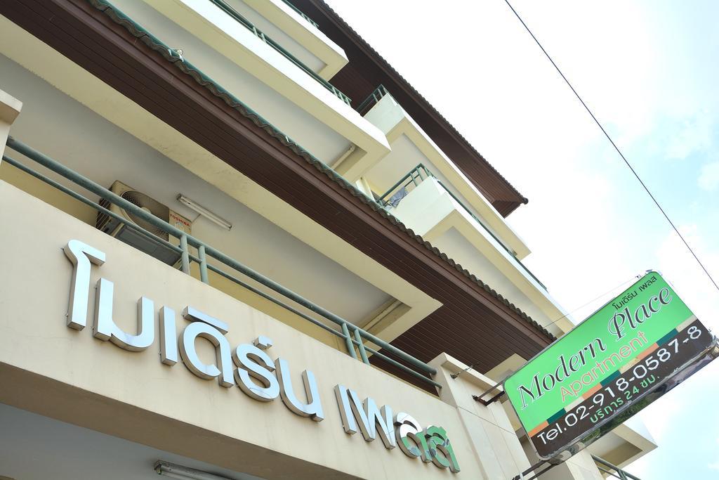 Modern Place Apartment バンコク都 エクステリア 写真